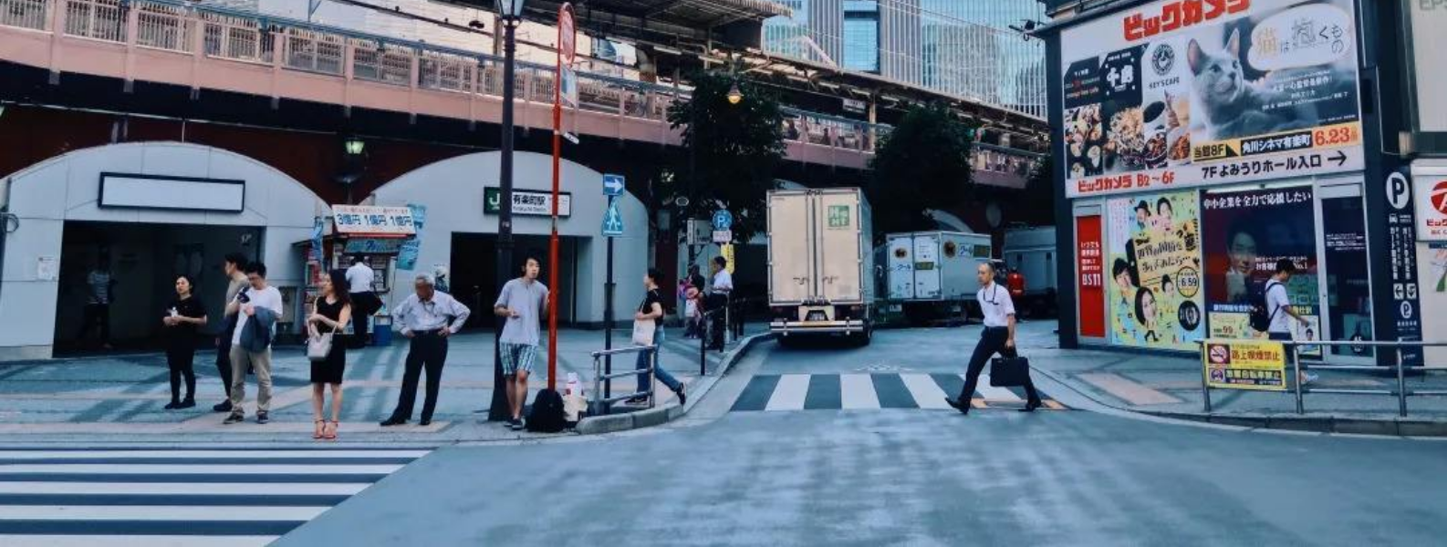 街道
