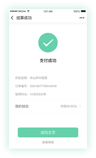 使用结束